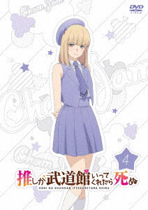 DVD Oshi ga Budoukan Ittekuretara Shinu DVD 4