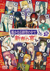 DVD Live Video Harukanaru Toki no Naka de 5&6 -Shinshun no Utage-