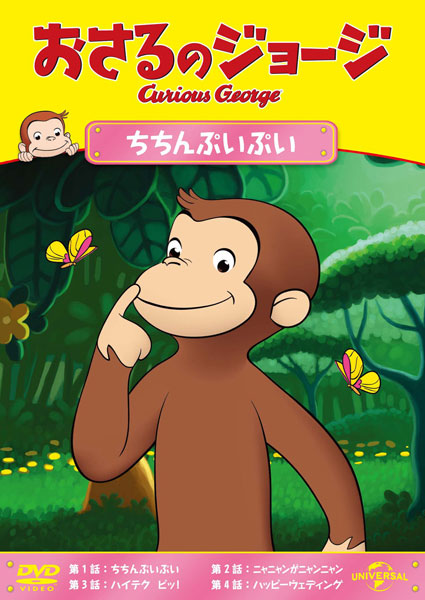 DVD Curious George Chichin Buibui