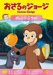 DVD Curious George Orange Buchu!