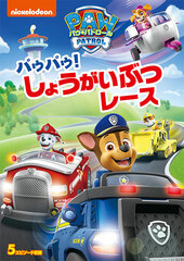 DVD PAW Patrol Paupau! Shougaibutsu Race
