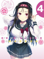 DVD Ore wo Suki nano wa Omae dake kayo 4 Completely Limited Production Edition