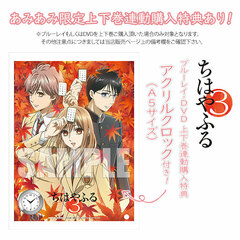 DVD Chihayafuru 3 DVD-BOX Part 2