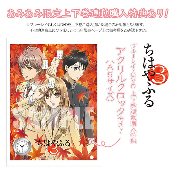 BD Chihayafuru 3 Blu-ray BOX Part 2