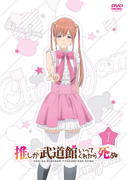 DVD Oshi ga Budoukan Ittekuretara Shinu DVD 1