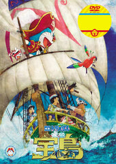 DVD Movie Doraemon: Nobita's Treasure Island (Movie Doraemon Super Price Product)