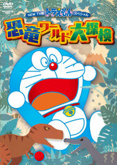 DVD NEW TV Ver. Doraemon Special 