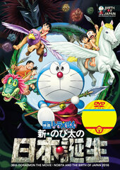 DVD Movie Doraemon: Nobita and the Birth of Japan 2016 (Movie Doraemon Super Price Product)