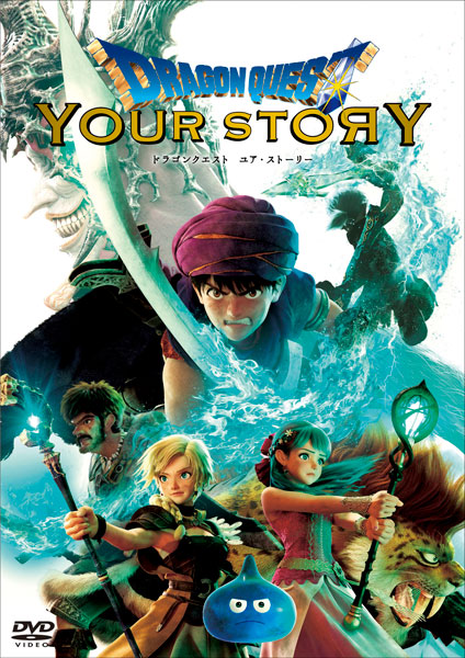 DVD DRAGON QUEST YOUR STORY Regular Edition