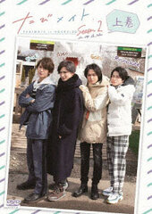 DVD Tabi Mate Season 2 Hokkaido Arc Part.1 / Ryunosuke Matsumura, Gaku Takamoto, Allen Kohatsu, Shuuji Kikuchi