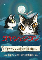 DVD Dayan and Jitan