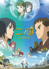 DVD Ni no Kuni