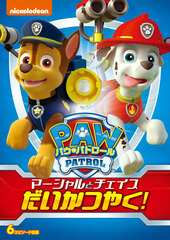 DVD PAW Patrol Marshal to Chase no Daikatsuyaku!