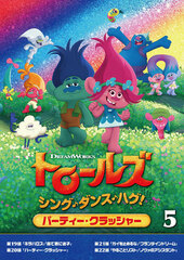DVD Trolls: Sing, Dance, Hug! Vol.5