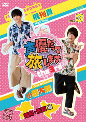 DVD Seiyuu datte Tabi shimasu the 3rd VOL.3 Yuki Kaji Daisuke Ono Fukuoka, Saga ver.