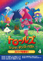 DVD Trolls: Sing, Dance, Hug! Vol.4
