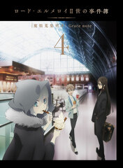 [Bonus] DVD Lord El-Melloi II no Jikenbo -Mystic Eyes Collection Train Grace note- 4 Completely Limited Production Edition