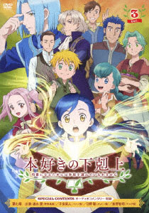 DVD Ascendance of a Bookworm Vol.3