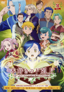 DVD Ascendance of a Bookworm Vol.2