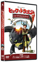 DVD How to Train Your Dragon Short Film Collection