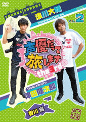 DVD Seiyuu datte Tabi shimasu the 3rd VOL.2 Daisuke Namikawa Kenjiro Tsuda Kagawa ver. / Daisuke Namikawa Kenjiro Tsuda