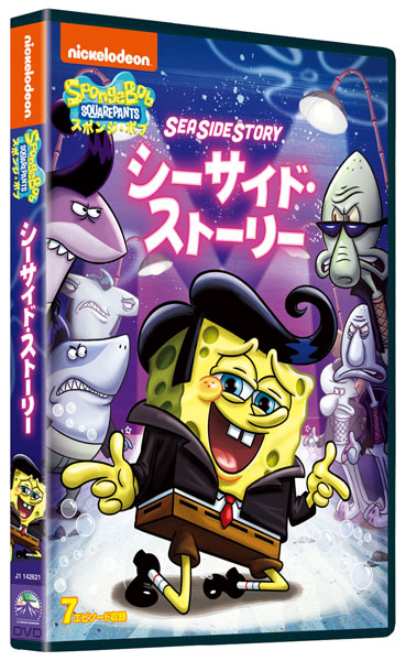 DVD SpongeBob Squarepants Seaside Story