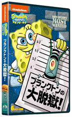 DVD SpongeBob Squarepants Bikini Bottom's Most Wanted!