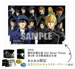 [AmiAmi Exclusive Bonus] [Bonus] DVD Legend of the Galactic Heroes Die Neue These Vol.4 Completely Limited Production