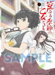 DVD O Maidens in Your Savage Season Vol.2