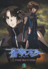 DVD Fafner in the Azure: The Beyond 1
