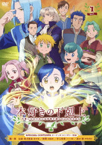 DVD Ascendance of a Bookworm Vol.1