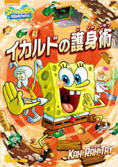 DVD SpongeBob Squarepants Squid Defense
