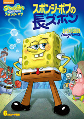 DVD SpongeBob Squarepants SpongeBob Long Pants