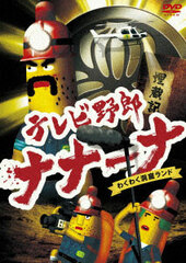 DVD TV Guy Nanana Wakuwaku Doukutsu Land