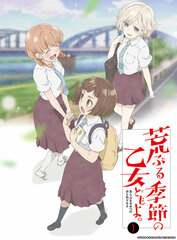 DVD O Maidens in Your Savage Season Vol.1