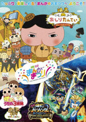 DVD Toei Manga Festival