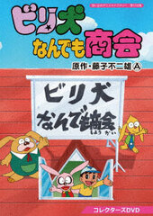 DVD Omoide no Anime Library Vol.102 Biriken Nandemo Shoukai Collectors DVD