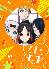 DVD Kaguya-sama: Love Is War -The Geniuses' War of Love and Brains- 6 Completely Limited Production Edition