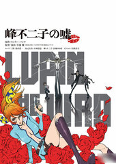 DVD Lupin the IIIRD: Mine Fujiko no Uso Regular Edition