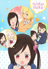 DVD Hitori Bocchi no Marumaru Seikatsu 2