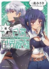 Arifureta I Heart Isekai Gn Vol 04 (STL197441)