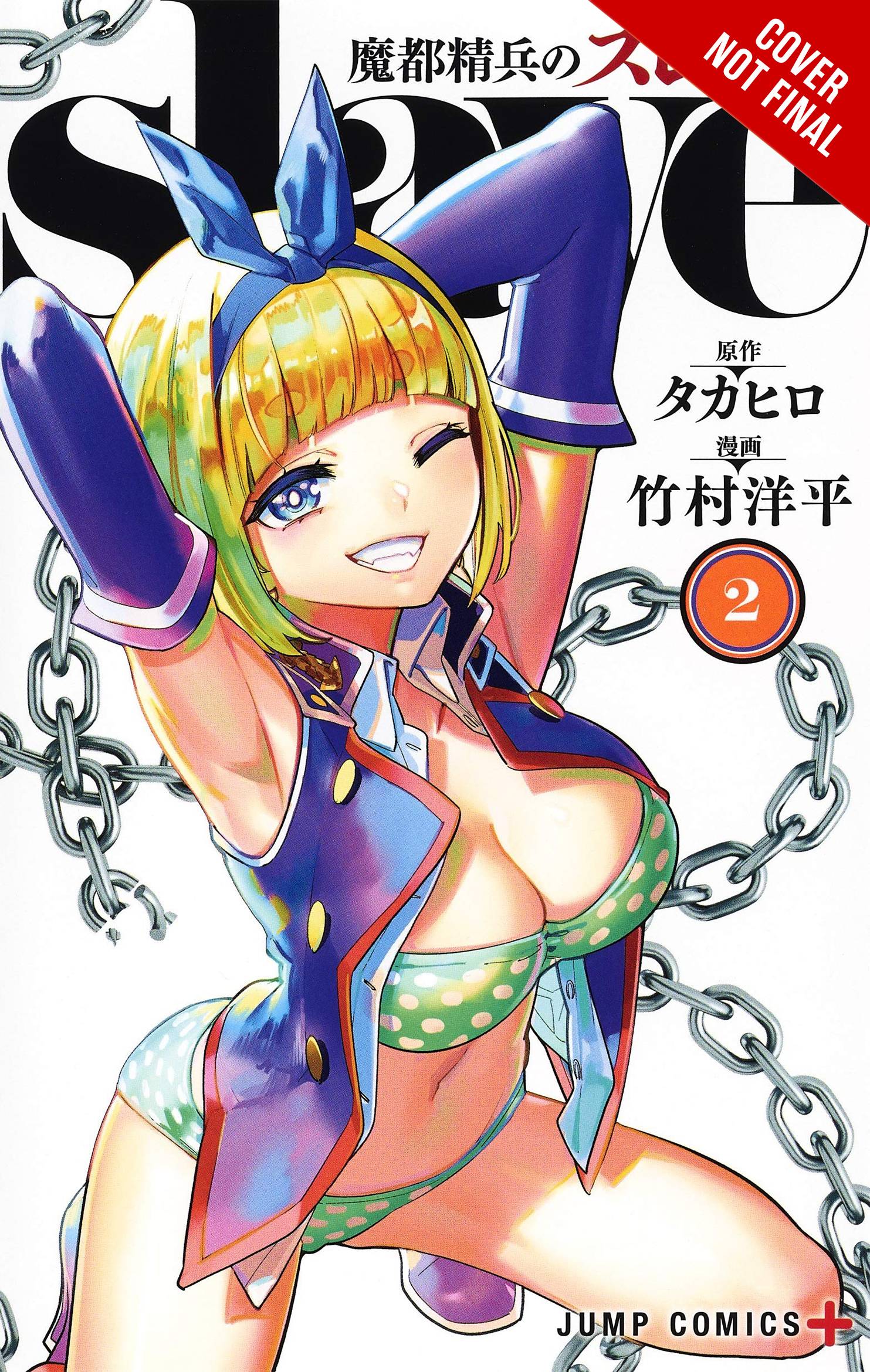 Chained Soldier Gn Vol 02 (STL234699)