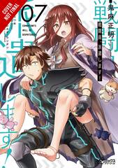 Combatants Will Be Dispatched Gn Vol 07 (MR) (STL234702)
