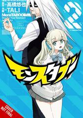 Monstaboo Gn Vol 02 (MR) (STL234718)