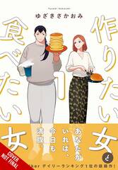 She Loves To Cook & She Loves To Eat Gn Vol 01 (MR) (STL234725)