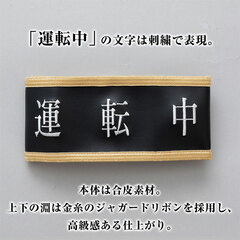 Maitetsu LastRun!! Hachiroku Uneichuu Arm Band