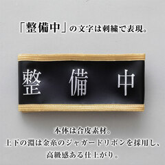 Maitetsu LastRun!! Hachiroku Seibichuu Arm Band