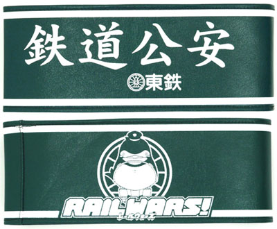 RAIL WARS! - Railway Police Armband