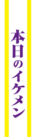 Tasuki Sash - Todays Good Looking Guy