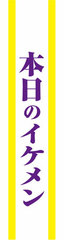 Tasuki Sash - Today's Good Looking Guy